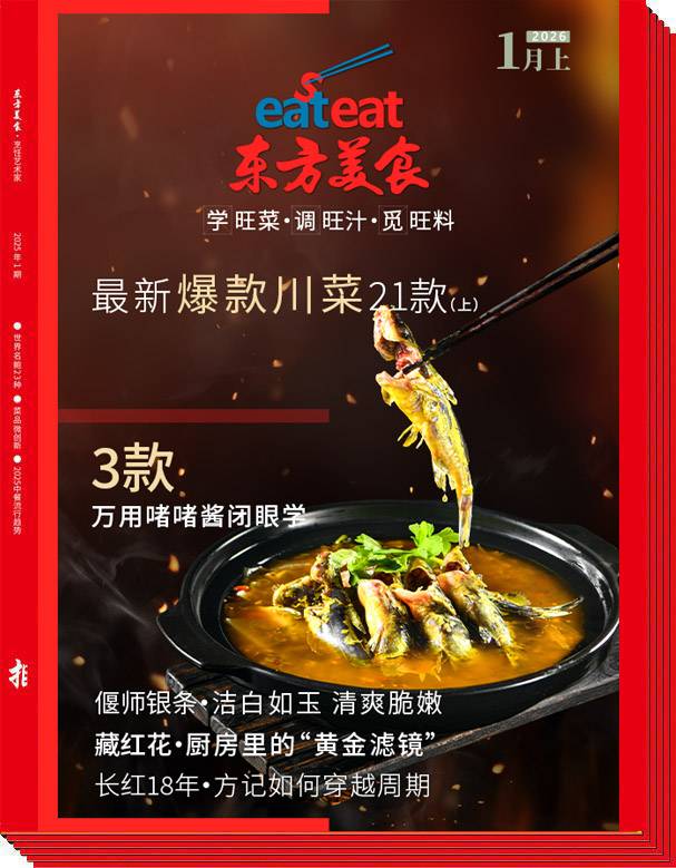 2026《东方美食》