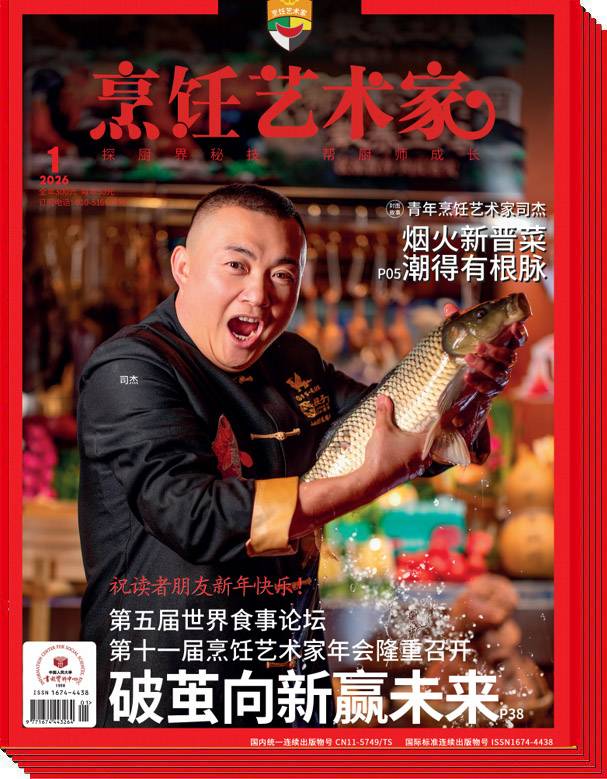2026烹饪艺术家