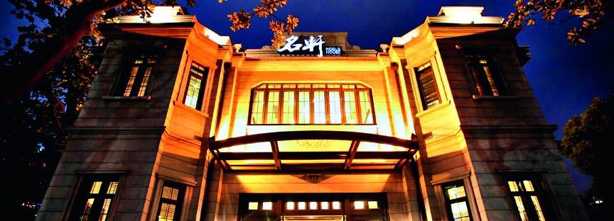 将“高档”进行到底——名轩控股