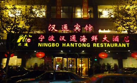 汉通的口碑营销