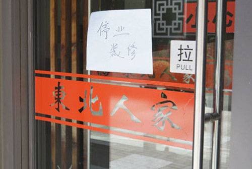 纽约：经营成本高 法拉盛中餐馆频易主