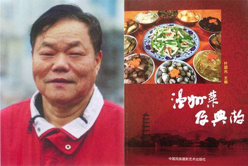 叶国光：解读瓯菜文化：独属温州人的记忆