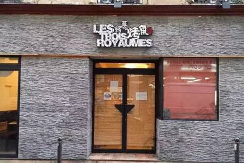 巴黎：10家好吃的中餐馆！