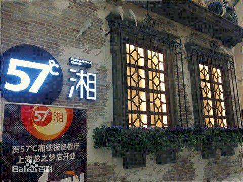 五十七度湘：11年创出8大餐饮品牌