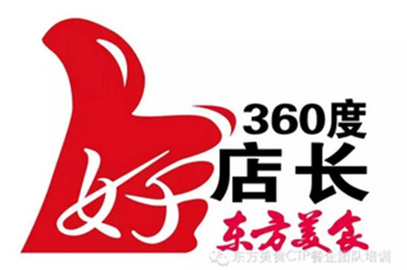 稀缺的360度全能店长----来了！