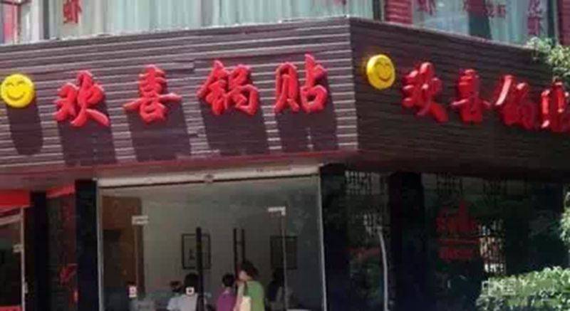 奇迹：一碗酸辣汤，一份锅贴，几张餐桌，年入200万！