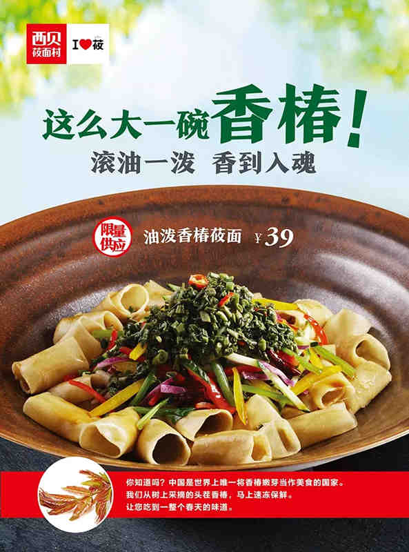 西贝莜面村：后厨妙招！香到你神魂颠倒！