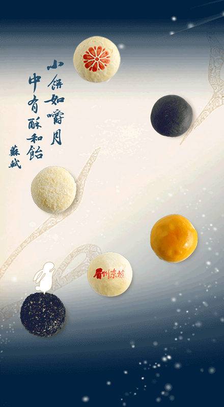 眉州东坡：中秋秘制月饼怎么做？