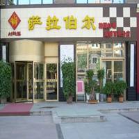 萨拉伯尔：转型推出副牌   “小萨BBQ”能成吗？