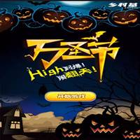 乡村基:嗨爆万圣节，一起来“鬼”混