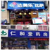 生意不好  可能是门头在捣鬼