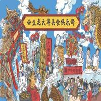 老天津美食俱乐部成立