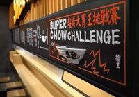 小天鹅：首届超级大胃王挑战赛来啦！