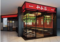 和合谷：新店开业 活动一大波