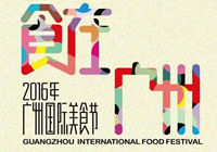 广州美食节昨天开幕！