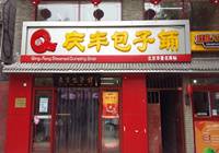 庆丰包子：侵权案终审宣判