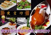 便宜坊：微信营销活动开始