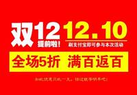 便宜坊：“双十二”活动