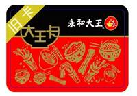 永和大王：杭州地区新卡升级