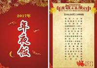 年夜饭菜单的江湖搏杀