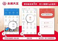 永和大王：双12提前high起来！
