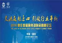 德庄火锅：麻辣调味品高峰论坛开幕