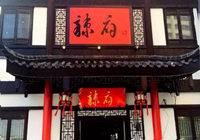 辣府：新店开业竟然这么猛！