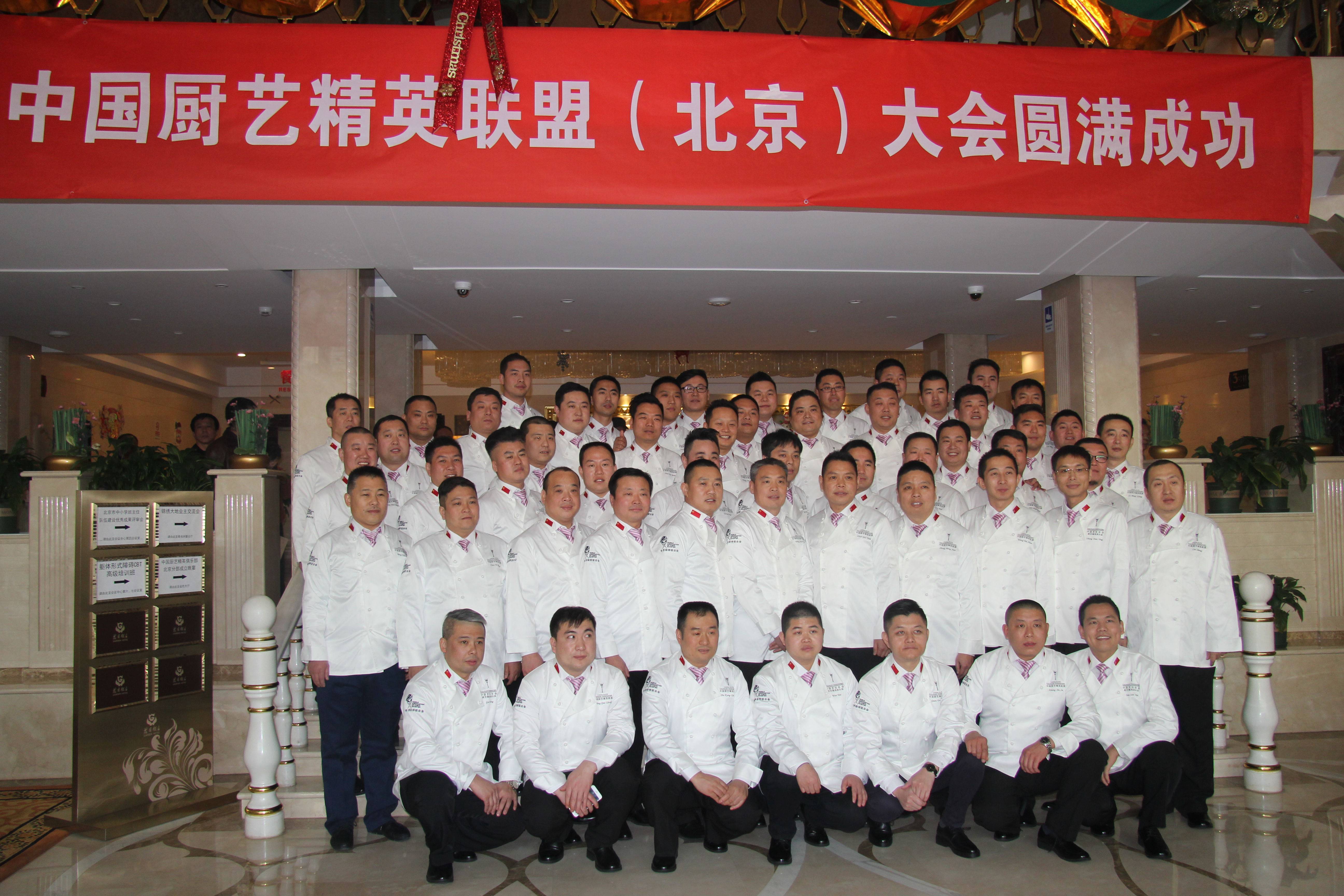  厨艺精英联盟（北京）正式成立