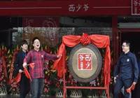 西少爷：完成1150万美元B轮融资