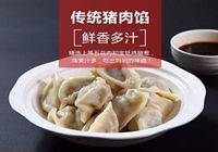 狗不理：秘制饺子馅，开启新年初味道！