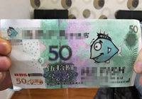 餐馆将代金券制成“人民币＂ 合法吗？