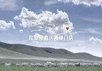 西贝：从羊肉出发，探索更多的好食材