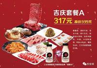 权金城：跨年巨献 优惠点购吉庆套餐