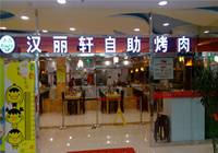 汉丽轩：鸭肉当牛肉卖  添加剂该是真的吧