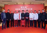 阿五鲤鱼：首届烹饪大赛收官