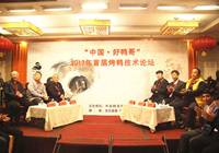2017中国好鸭哥暨首届烤鸭技术论坛”举行