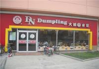 大娘水饺：被格林豪泰酒店100%收购