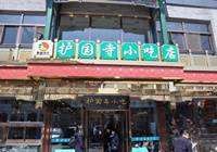 正月十五闹元宵  餐饮老字号怎么玩？