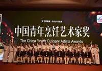 烹饪艺术家年会花絮二：青年一代的情怀