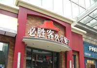 必胜客：携手联想开启体验餐厅