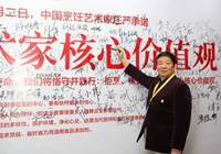 烹饪艺术家年会领袖人物之九----任家常 