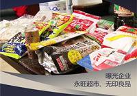 315观察：日本核污染食品惊现永旺超市和13000家电商？