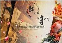 太仓江海河三鲜美食节启幕