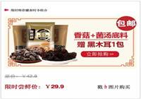 海底捞：这个春天只要29.9 还等什么？