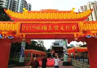 深圳：2017水围美食文化节拉开序幕