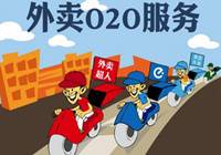 食药监局：回应网络餐饮服务新规定