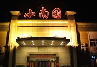 小南国：发布2016年度全年业绩公告