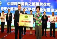 “中国海鲜美食之都”海鲜菜研发中心正式运行