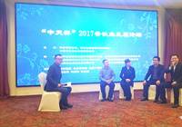 西安：“中天杯”餐饮业发展论坛举行