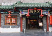 全聚德：老字号该如何摆脱束缚?